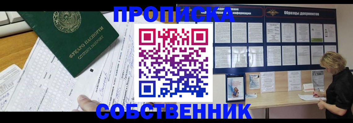 пропишу в квартире в Кубинке
