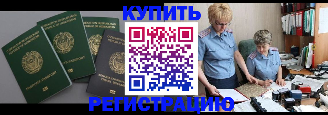 прописка иностранных граждан в Кубинке