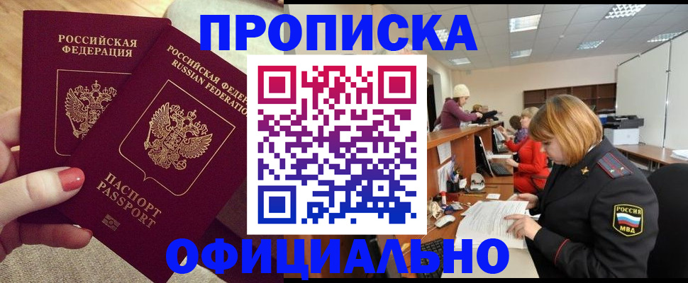 временная регистрация адрес в Кубинке