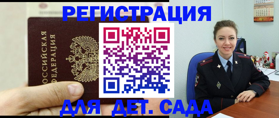 временная регистрация гарантия в Кубинке