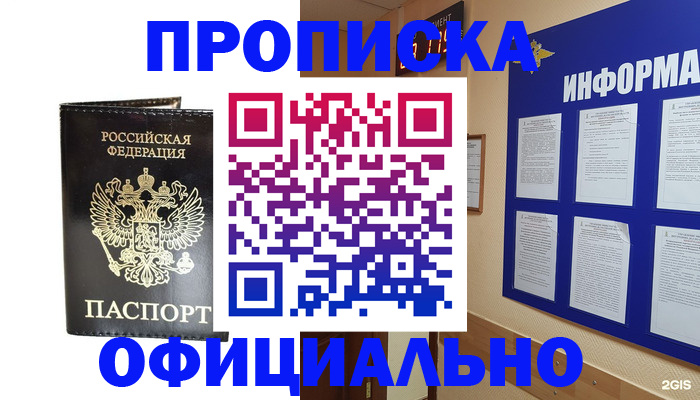 где прописаться в Кубинке